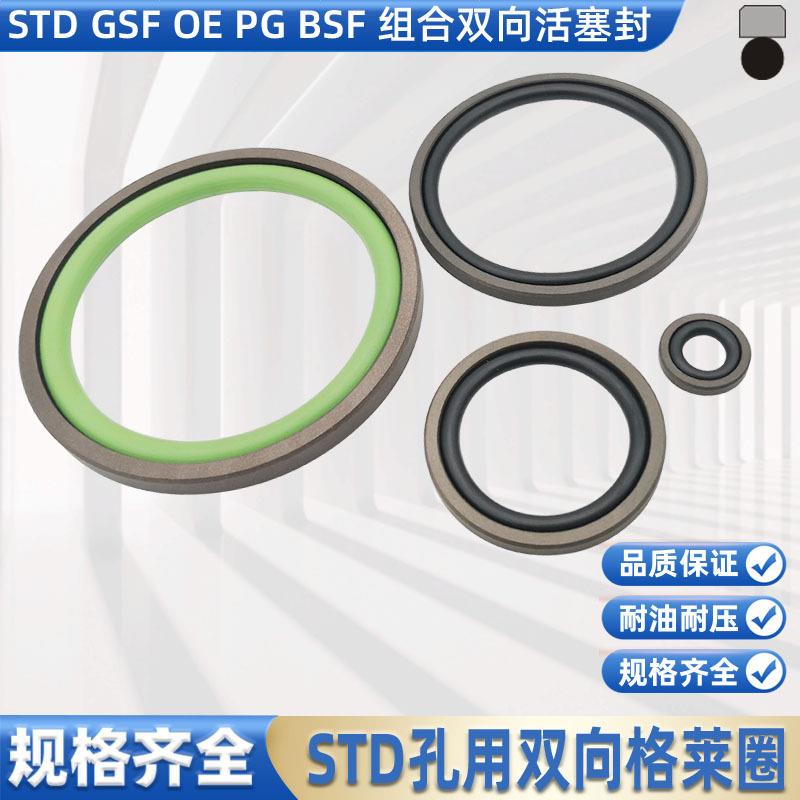 孔用STD格莱圈密封圈耐高温245 250 255 260*224 229 234 239*8.1