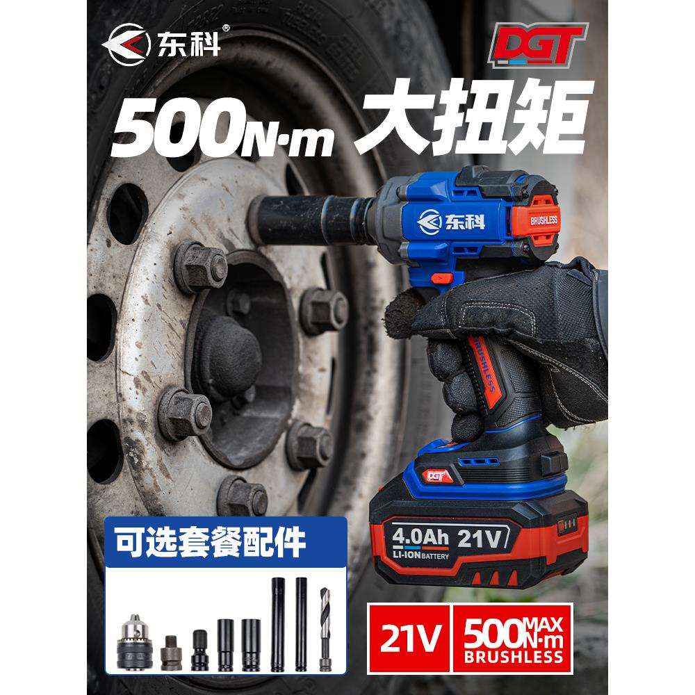 东科电动扳手大扭力锂电无刷500N架子工木工汽修专用风炮电动工具