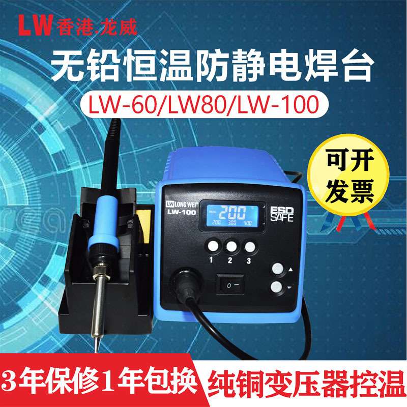 龙威80W100W恒温焊台 无铅防静电智能电烙铁手柄大功率维修电焊台