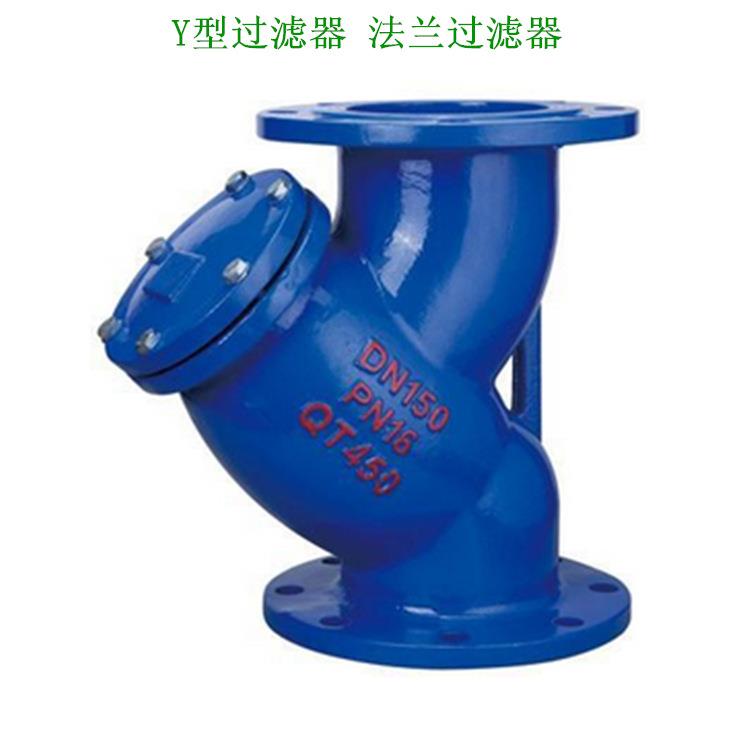 Y41H-16C/P过滤器 铸钢法兰过滤器不锈钢法兰过滤器Y型法兰过滤器