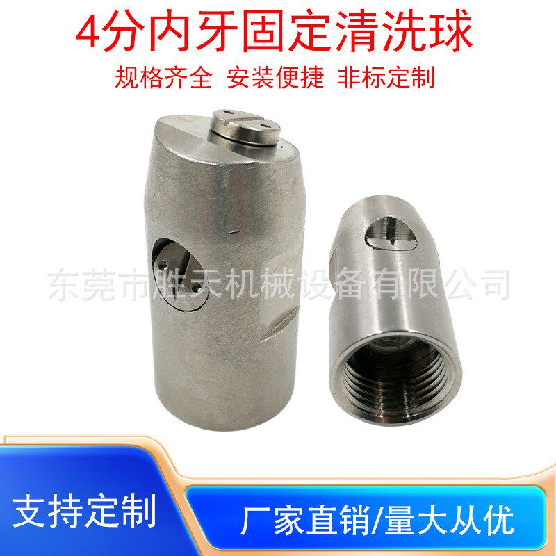不锈钢3眼高压扇形清洗喷头桶罐槽罐内壁扇形冲洗喷嘴4分内丝扣