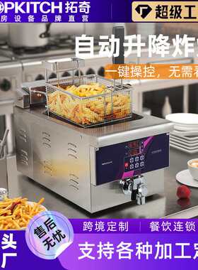 拓奇电炸炉商用油炸锅自动升降炸串炸鸡腿臭豆腐大型摆摊油炸机器