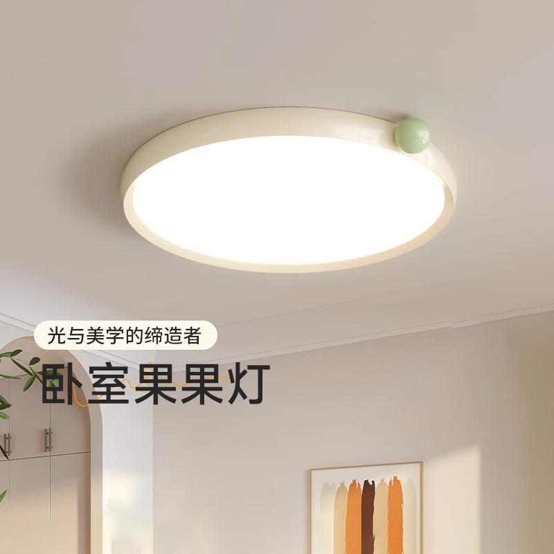 果果灯新款奶油风护眼吸顶灯现代简约高亮全光谱超薄无缝卧室灯