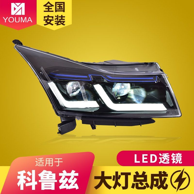 科鲁兹09-13LED大灯总成