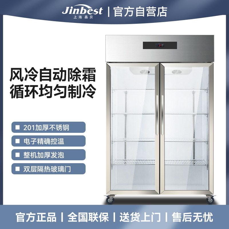 晶贝风冷无霜立式大容量玻璃门展示柜大单门二门陈列柜保鲜柜