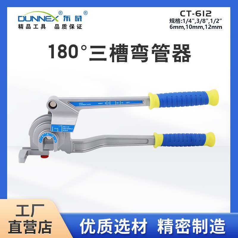 CT-612手动杠杆式弯管器 铜管铝管铁不锈钢三合一小型多用折弯器