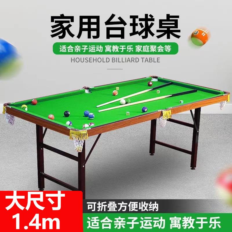 台球桌家用儿童小型亲子双打成人家庭大号桌球台迷你标准桌面玩具