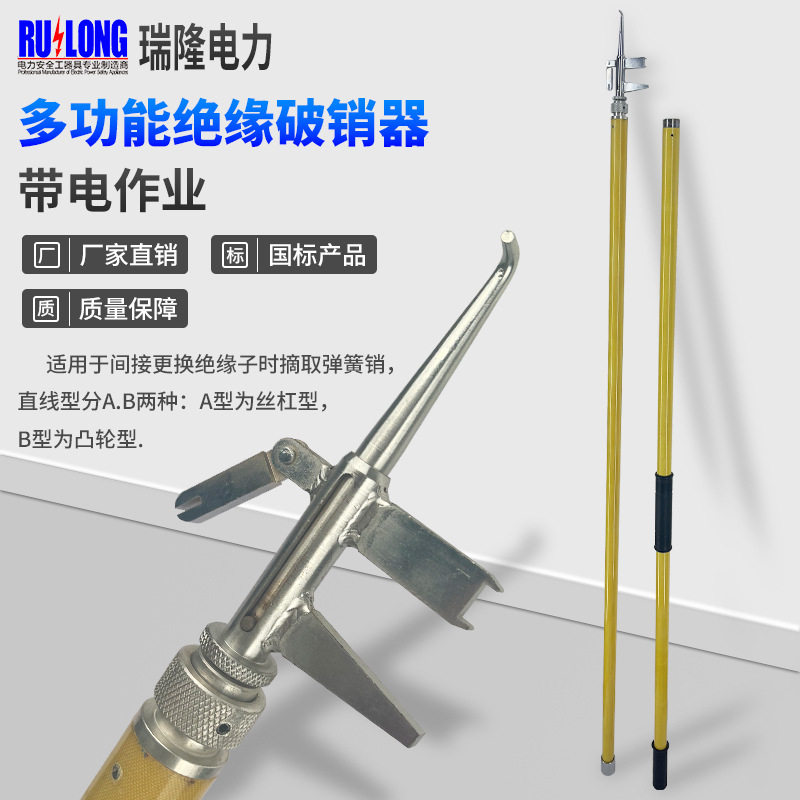 多功能绝缘破销器电力线路检修多功能拨销器破销钳破拆工具
