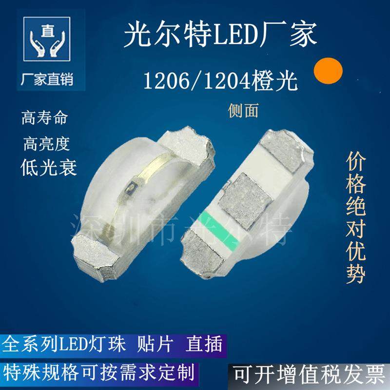 led1204贴片高亮橙光灯珠SMD3210橙色发光管1206侧面厂家直销