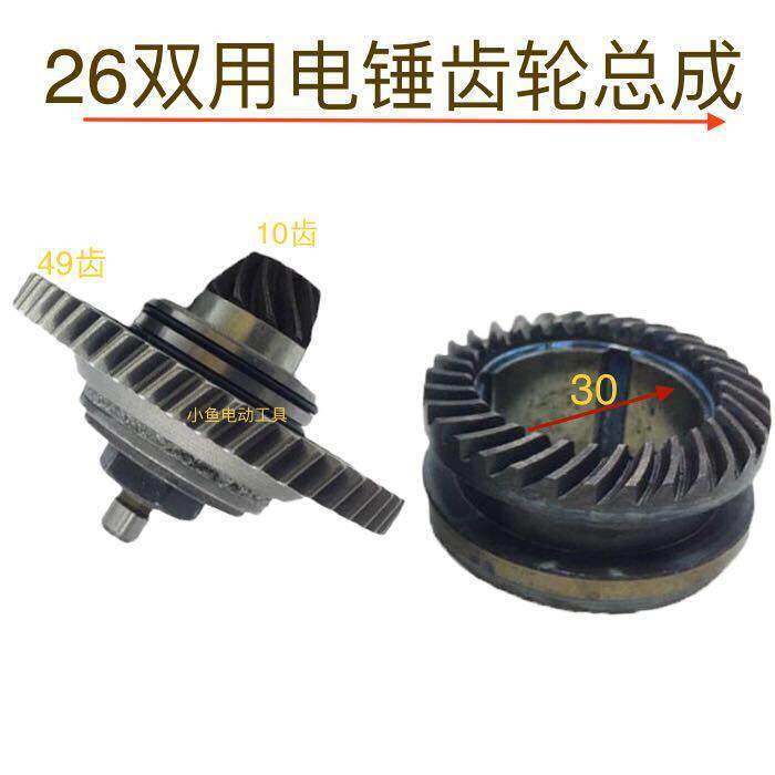 26两用电锤伞齿总成东诚FF03-26齿轮重型26冲击钻传动齿通用配件