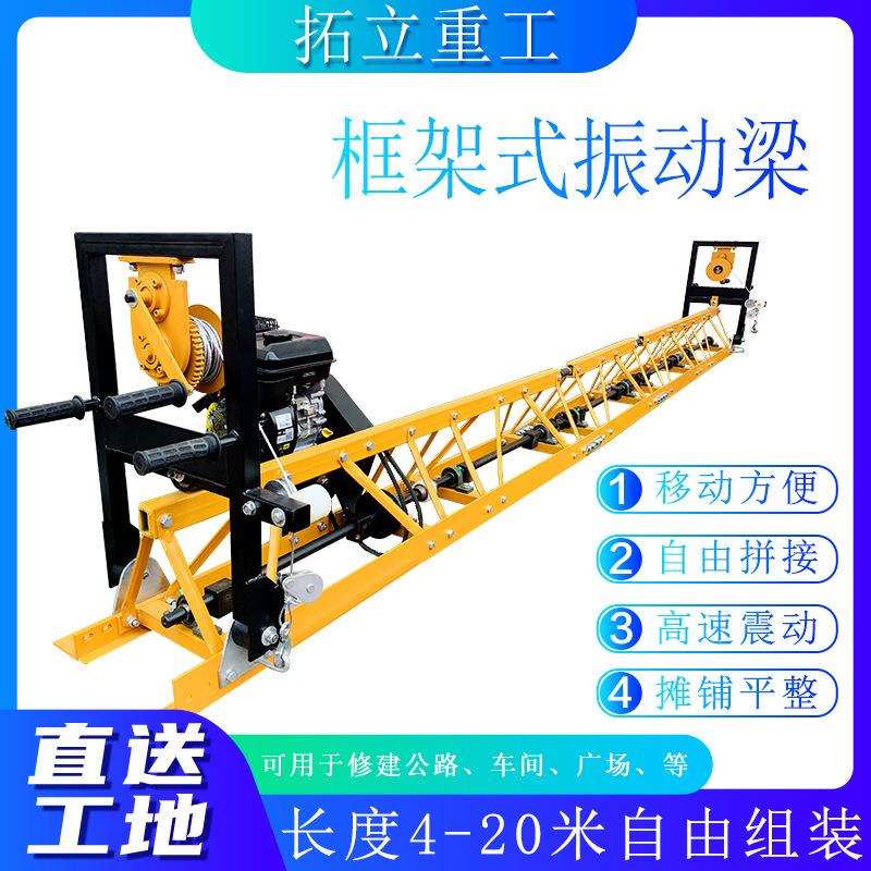 框架式振动梁电动混凝土摊铺机路面整平机抹平机汽油柴油振动梁