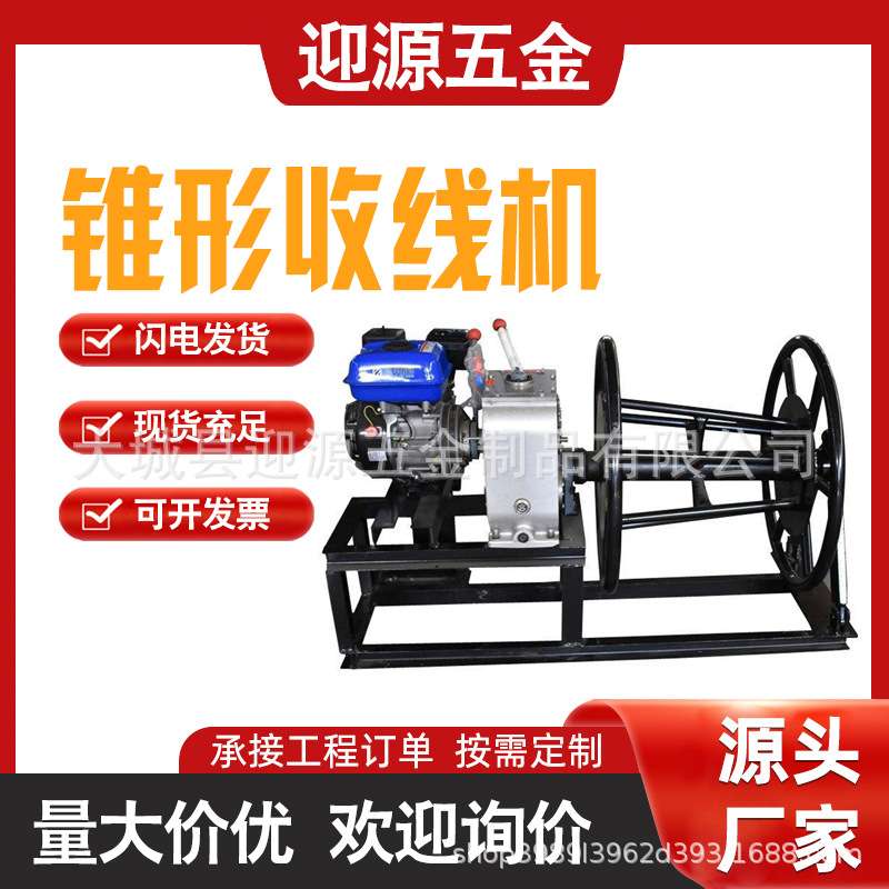 架空地线锥形收线机导线收放线机大卷筒收放线绞磨钢丝绳储线机