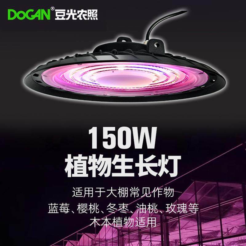 150W大棚植物生长补光樱桃蓝莓蕃茄温室专用灯花卉LED植物生长灯