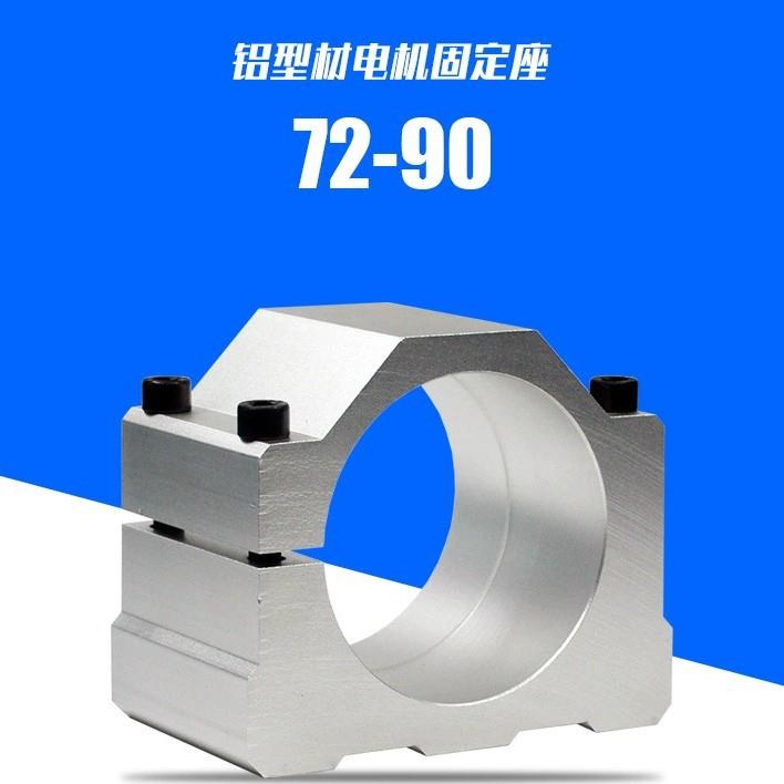 雕刻机72mm74固定座主轴电机抱座76/78抱箍80/82/84/85/86/88/90