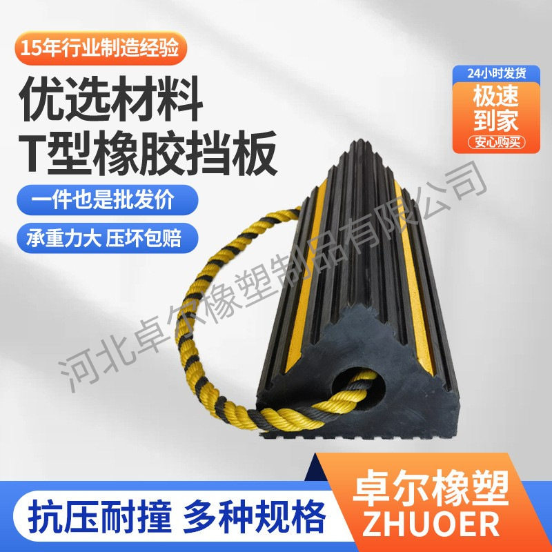 厂家直销橡胶轮挡450*170*140飞机轮挡橡胶轮挡减速防滑止退挡块