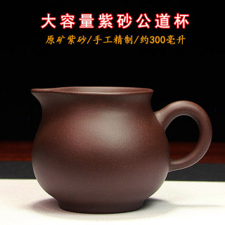 紫砂公道杯大容量分茶器过滤茶具配件纯手工宜兴原矿紫砂