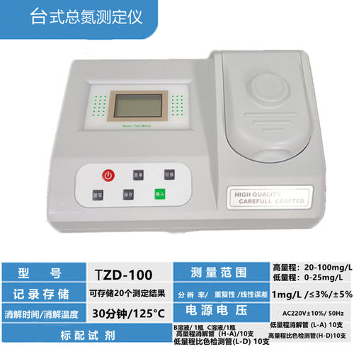 齐威水质检测总氮测定仪 水质氮含量测定仪多参数水质测定仪