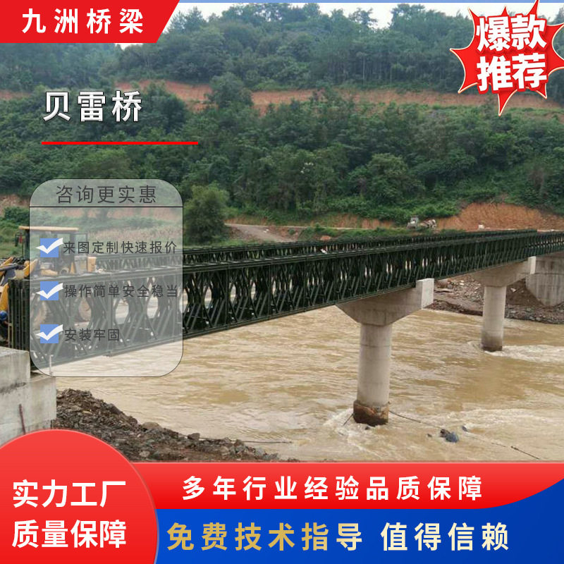 高载重贝雷桥钢便桥厂家