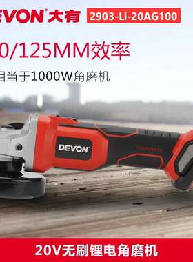 20V锂电无刷充电式角磨机无线打磨机切割机2903/DAG电动工具