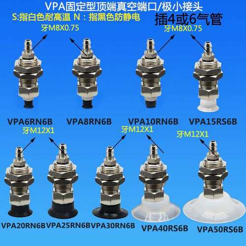 固定型真空端口VPA4RS-4B VPA6RS-6B真空吸盘金具支架