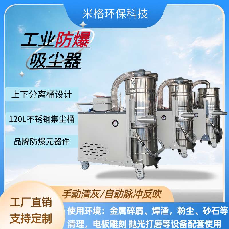 工业级防爆吸尘器120L不锈钢集尘桶地面粉尘金属碎屑砂石收集器