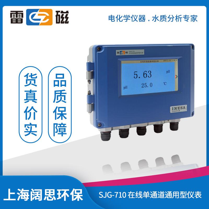 上海雷磁水质分析仪SJG-705工业废水在线多参数水质监测仪测定仪