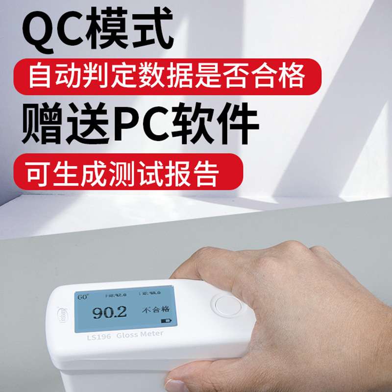 林上光泽度仪LS190/LS195瓷砖油漆光泽度计LS196石材测光仪LS197