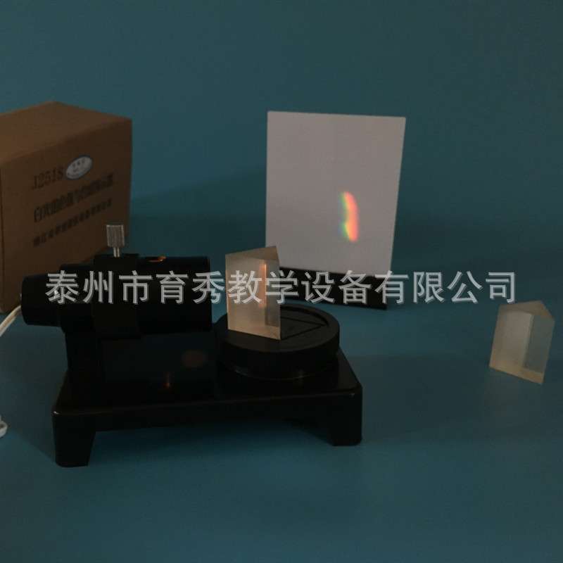 白光的色散与合成演示器J2518三棱镜色散实验1字型白光源外贸出口