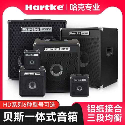 跨境Hartke哈克HD15 25 50 75电贝司音箱BASS贝斯演出音响15瓦75W