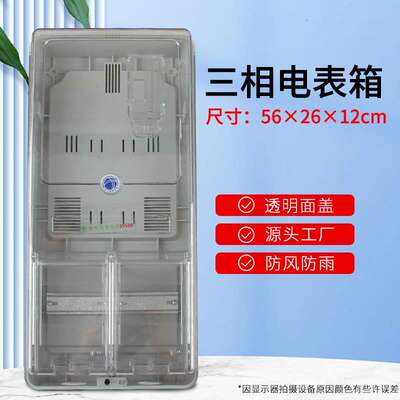 三相四线成套电表箱三项透明电表箱空箱动力电表箱380V