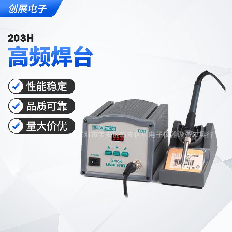 高频焊台203H恒温 可调大功率 150W电烙铁工业级205h维修焊台