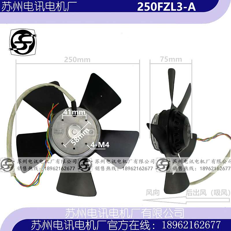 250FZL3-A 250FZL2 250FZL4 -A型排风扇  苏州电讯电机厂有限公司