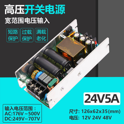 24V5A直流稳降压模块宽电压高压380V开关电源板220V380V转24V120W