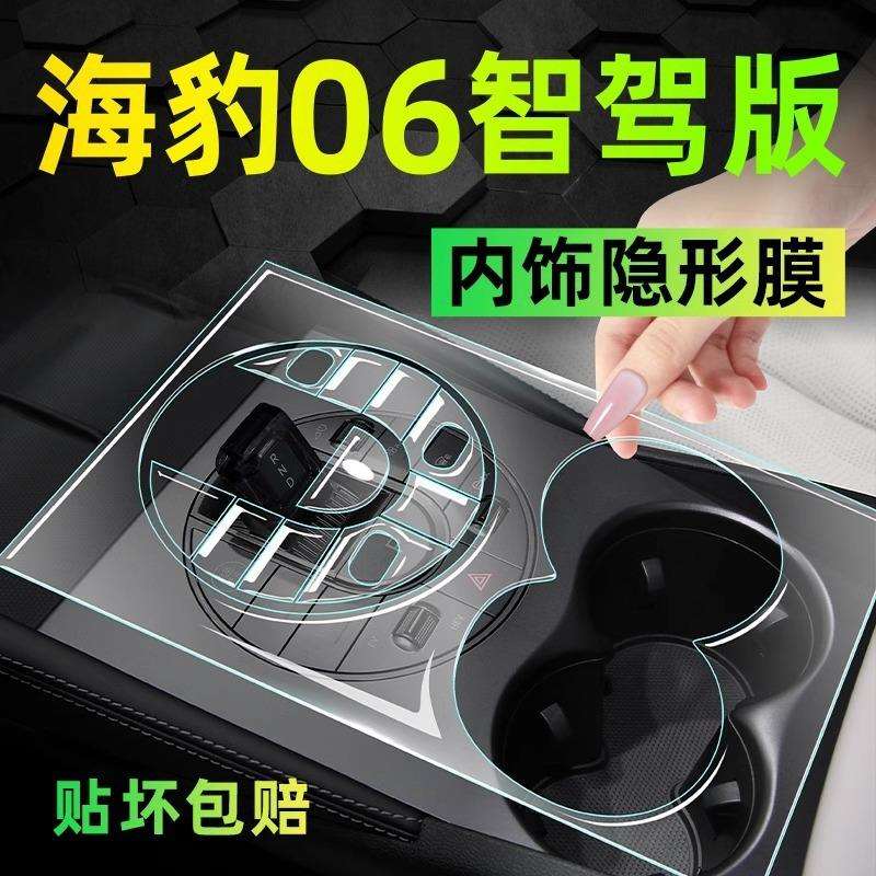比亚迪海豹06dmi内饰中控贴膜保护屏幕钢化膜车内装饰配件用品贴.