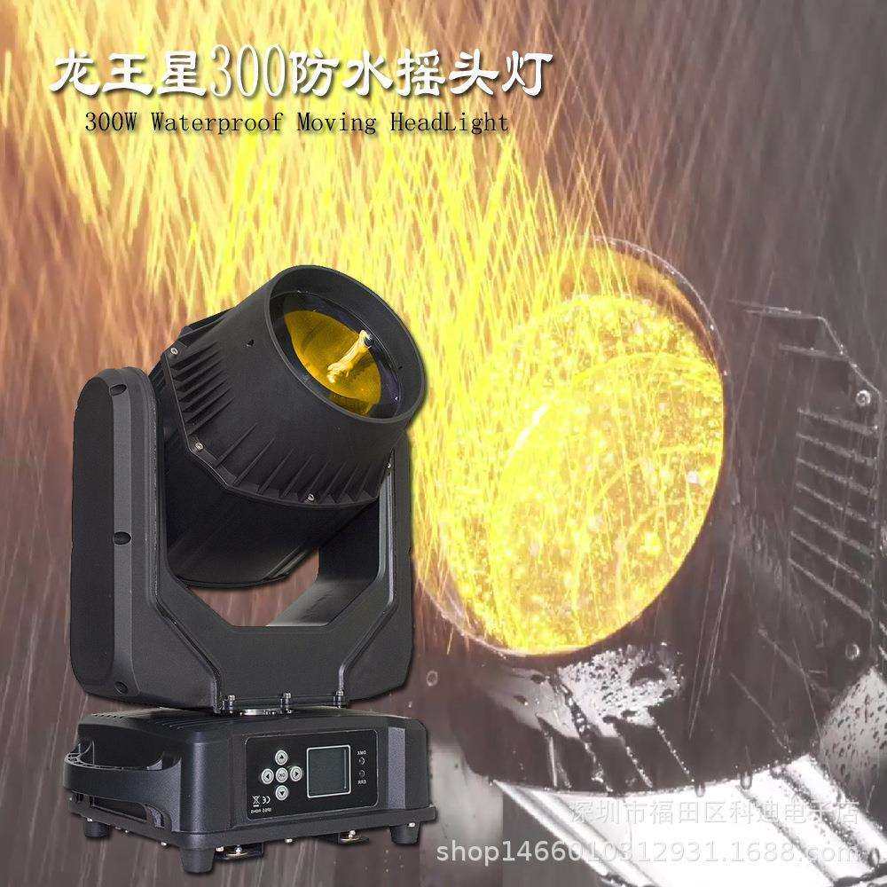 LED模组300超亮光束摇头光束灯户外防水工程氛围演出酒吧舞台灯光