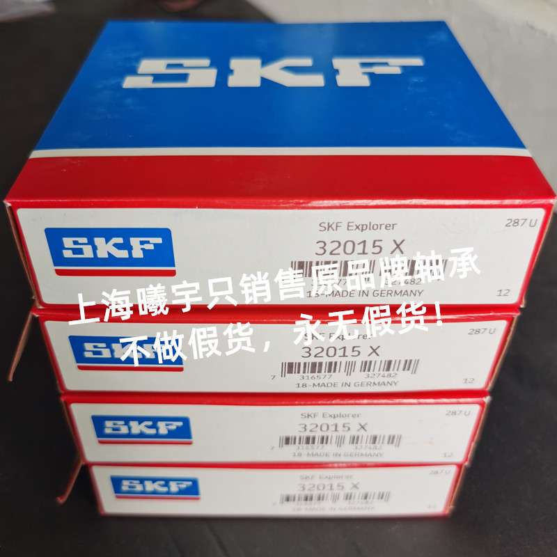 瑞典圆锥滚子轴承32015X 32016X 32017X 32018X 32019X等现货