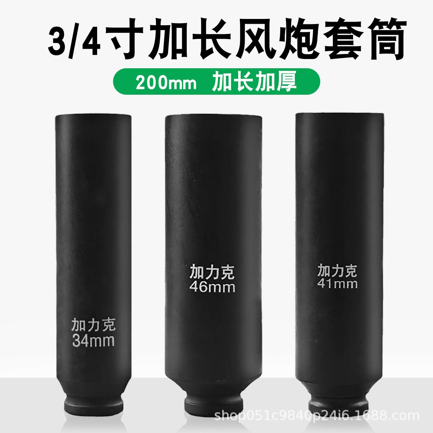3/4寸19mm重型加长气动风动六角套筒24C扳手中风炮套头长度200mm