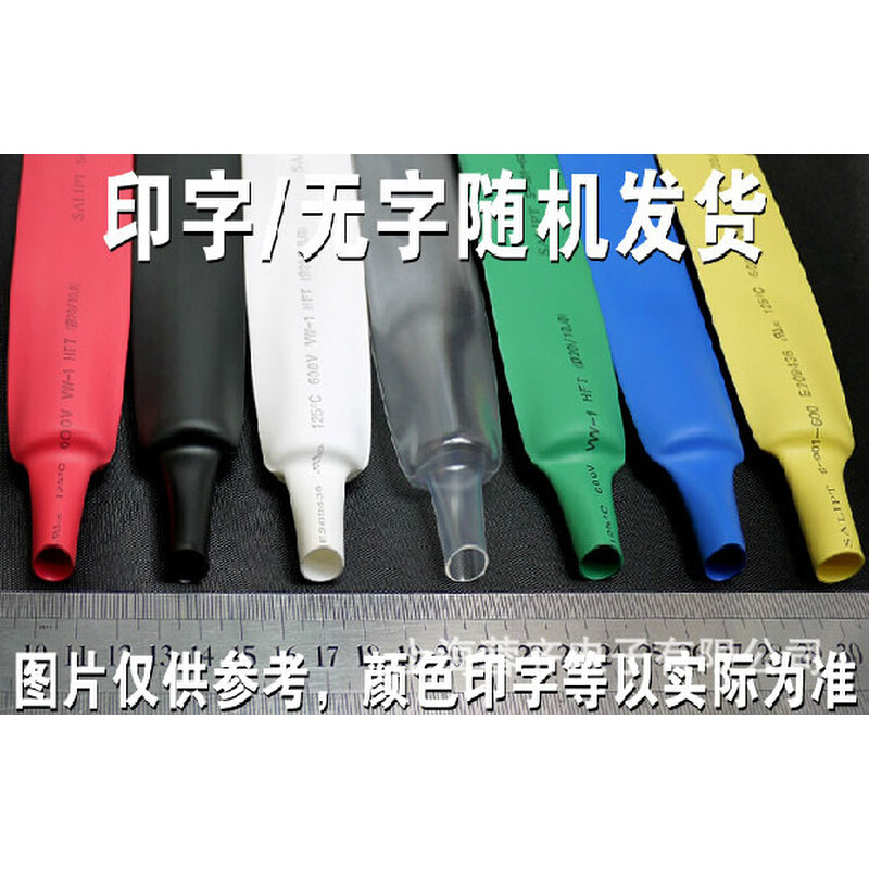 环保无卤直销热缩套管/热缩管Ф22mm 两倍收缩 七色可选100米/卷