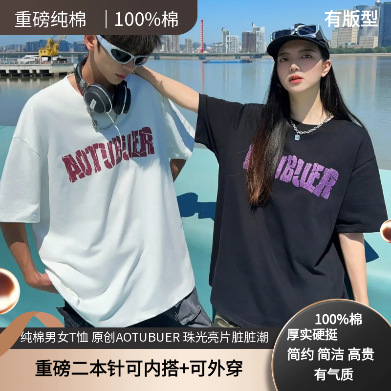 原创潮流果冻脏亮片脏粉紫纯棉重磅短袖T恤休闲百搭男女同款823