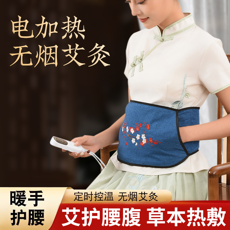 电加热可以暖手艾灸热敷护腰带