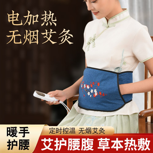 电加热可以暖手艾灸热敷护腰带