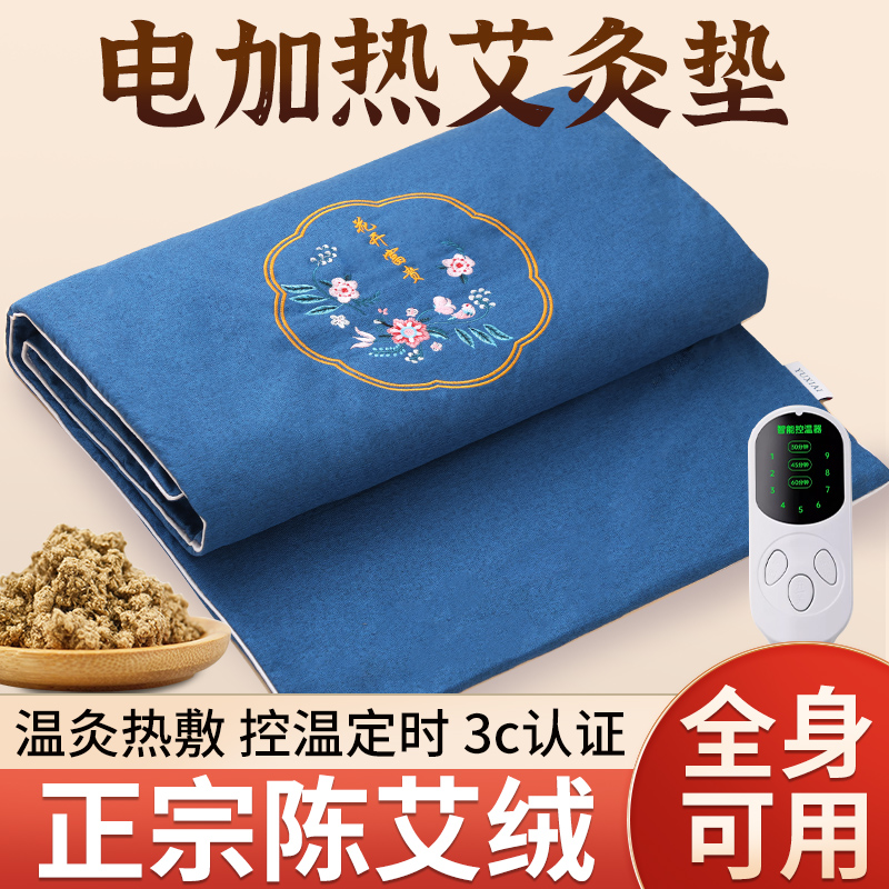 智能控温电热艾灸热敷毯纯艾绒