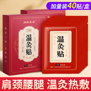 温灸艾灸贴艾草膝盖腰椎颈肩关节艾贴去旗舰店正品湿艾叶发热膏药