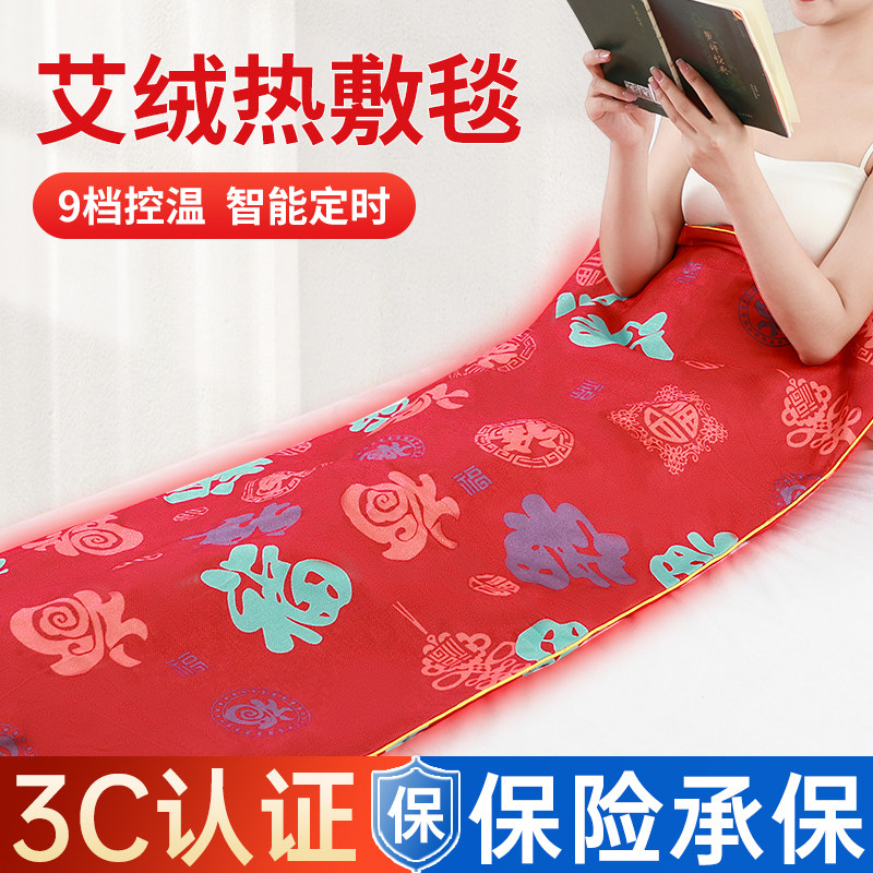 电加热艾绒热敷毯躺着灸全身