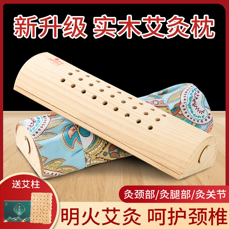 实木艾灸枕头颈椎枕木制随身家用艾柱灸腰椎艾灸仪器具颈部艾灸盒