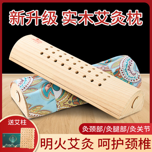 艾灸枕头实木制作全身通用