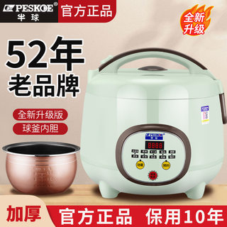 正半球 CFXB30-5M正半球电饭煲家用迷你小型1-2-3-4人5-6多功能智