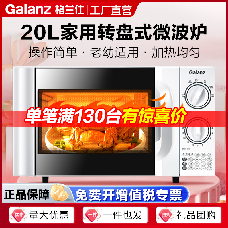 Galanz/格兰仕 P70D20TL-D4格兰仕微波炉20L小型家用旋钮转盘式加