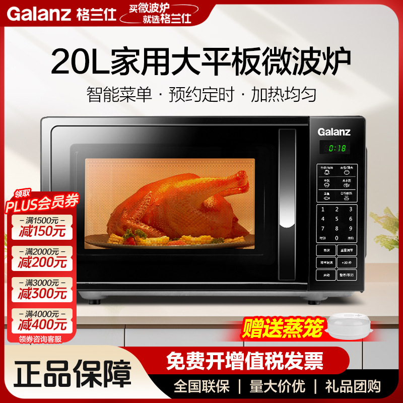 格兰仕微波炉20L平板内胆家用多功能智能预约热饭菜微波炉DG(B0)