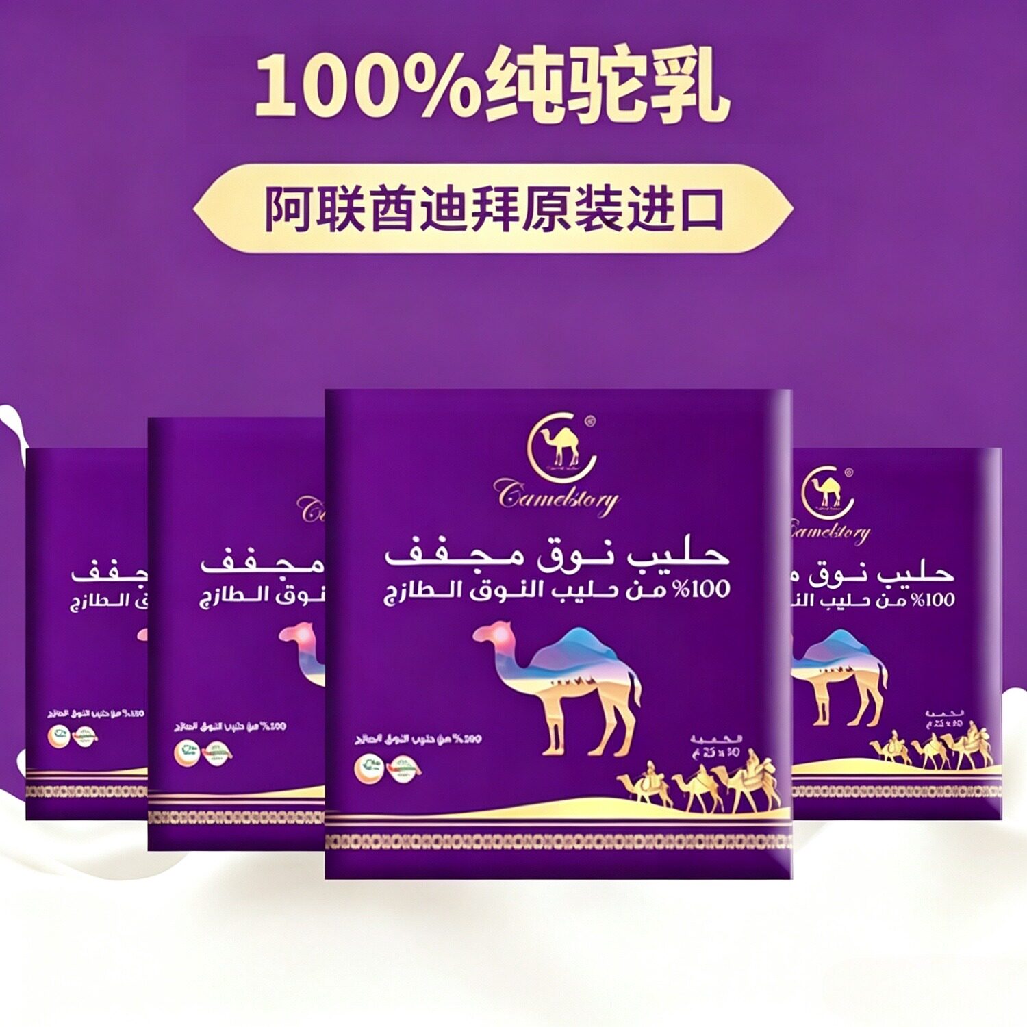 CAMELSTORY阿联酋原装进口100%迪拜纯骆驼奶粉无蔗糖高钙1000g